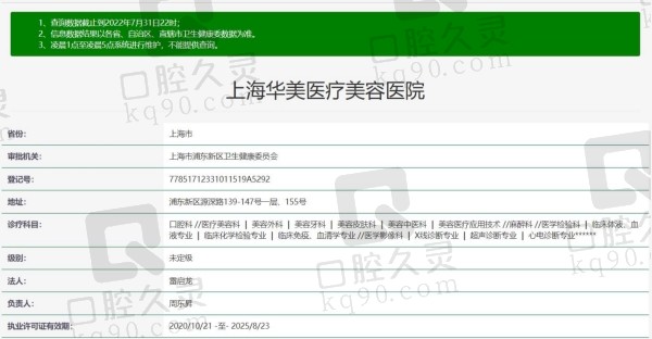 上海华美医疗美容医院口腔科资质
