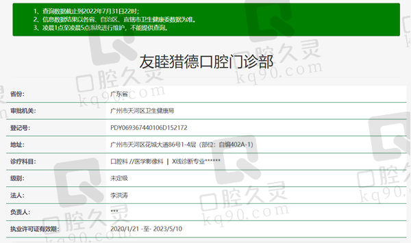 广州友睦口腔门诊部资质