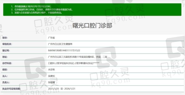 广州曙光口腔门诊部资质