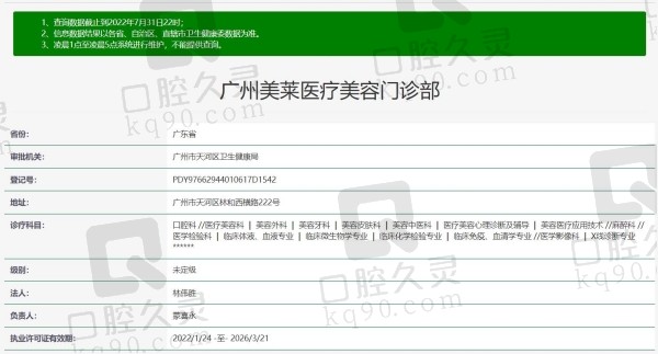 广州美莱医疗门诊部口腔科资质