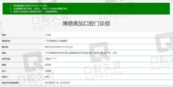 广州博德美加口腔门诊部资质