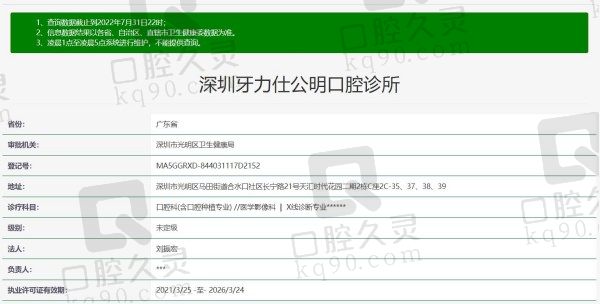 深圳牙力仕公明口腔诊所资质