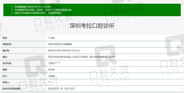 深圳考拉口腔诊所资质