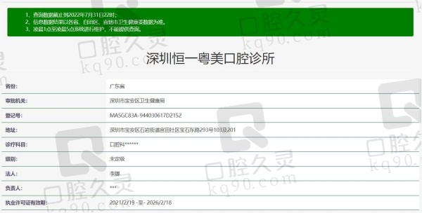 深圳恒一粤美口腔诊所资质