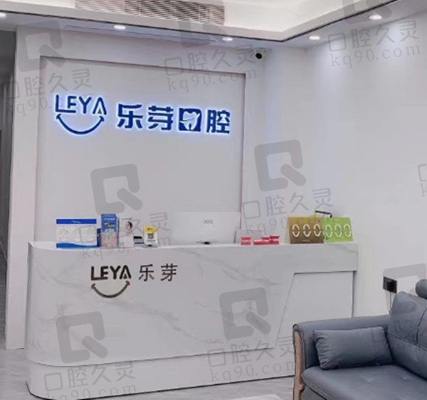 深圳乐芽口腔诊所前台