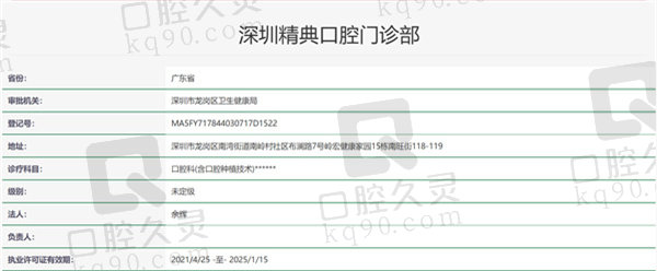 深圳精典口腔门诊部资质证明