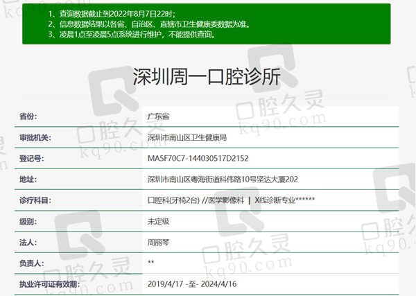 深圳周一口腔诊所资质