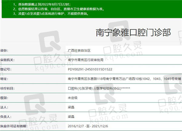 南宁象雅口腔门诊部资质