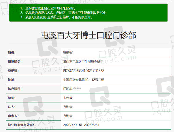 黄山牙博士口腔门诊资质