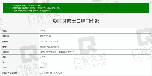 朝阳市牙博士口腔医院资质