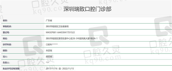 深圳瑞致口腔门诊部资质证明