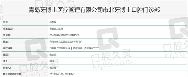 青岛牙博士口腔医院资质