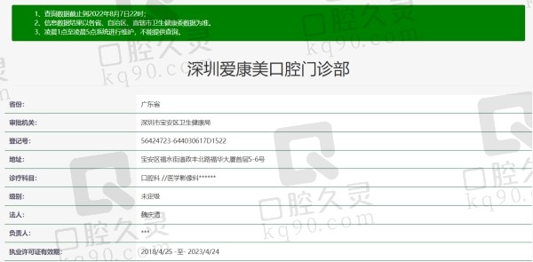 深圳爱康美口腔门诊部资质