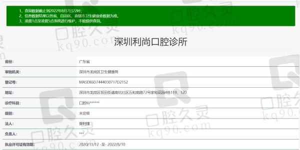 深圳利尚齿科连锁机构龙华店资质