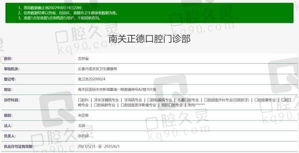 长春正德口腔门诊部资质