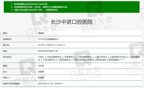 长沙中诺口腔医院资质