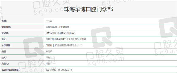 广东珠海华博口腔门诊部资质证明