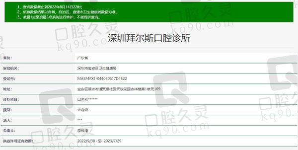深圳拜尔斯口腔诊所资质