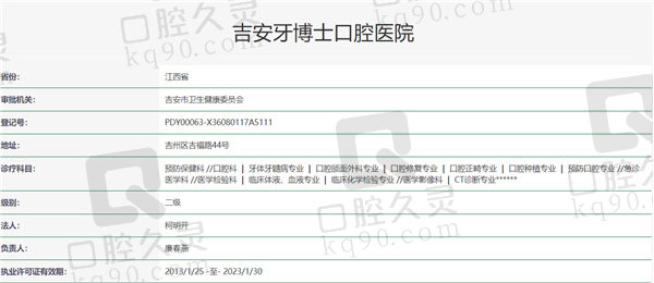 吉安牙博士口腔资质证明