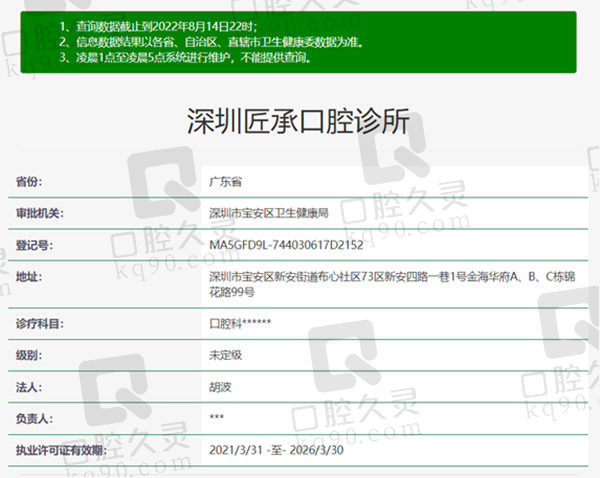 深圳匠承口腔诊所资质