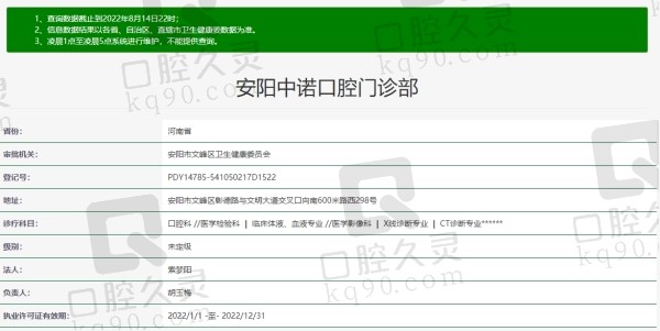 安阳中诺口腔医院资质