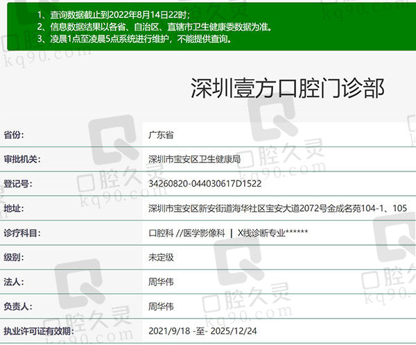 深圳壹方口腔门诊部资质