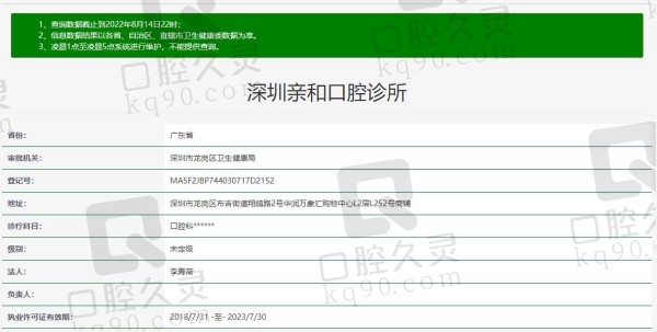 深圳亲和口腔诊所资质