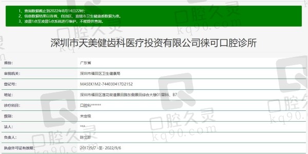 深圳徕可口腔诊所资质