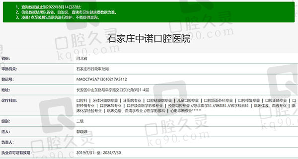 石家庄中诺口腔医院资质