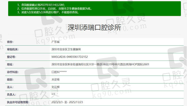 深圳添瑞口腔诊所资质