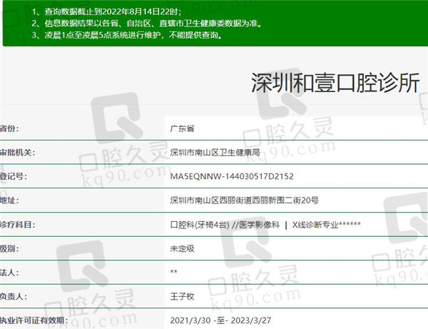 深圳和壹口腔诊所资质