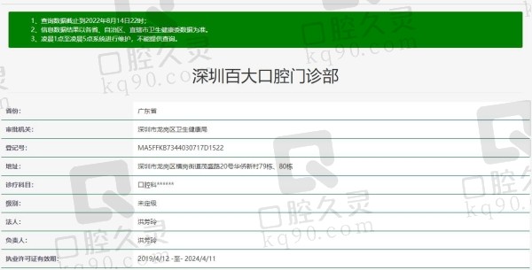 深圳百大口腔门诊部资质