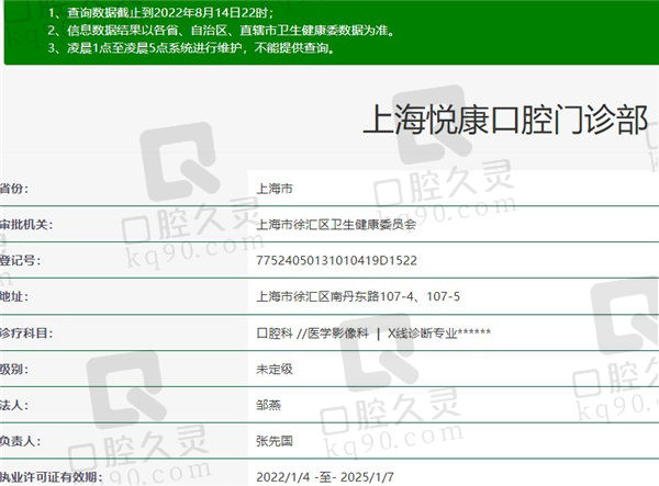 上海悦康口腔资质