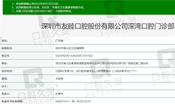 深圳友睦口腔门诊部资质