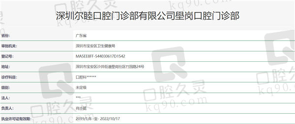 深圳尔睦口腔连锁门诊部资质证明