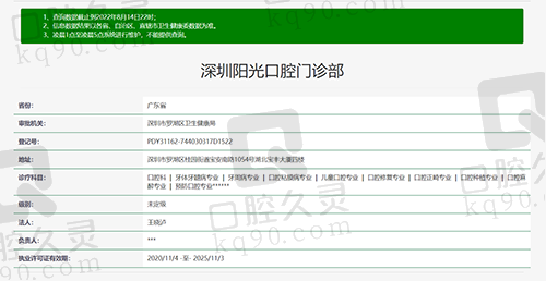 深圳阳光口腔执医资质