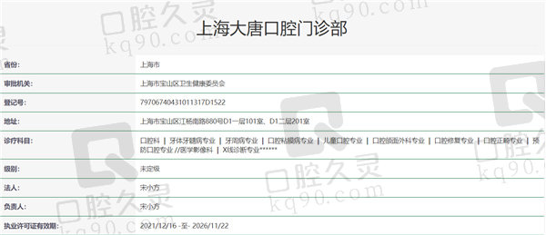 上海大唐口腔门诊部资质证明
