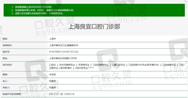 上海良宜口腔门诊部资质