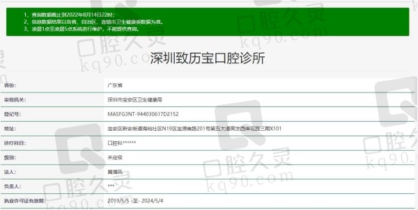 深圳致历宝口腔诊所资质