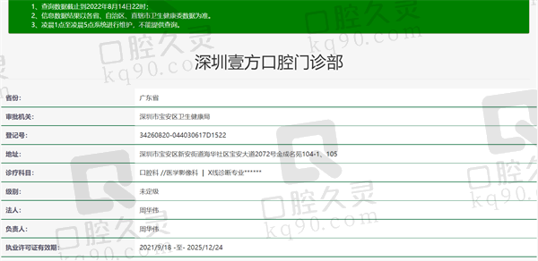 深圳壹方口腔门诊部资质正规