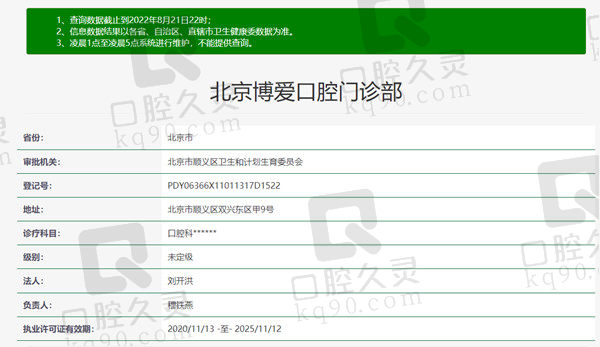 北京博爱口腔门诊部资质