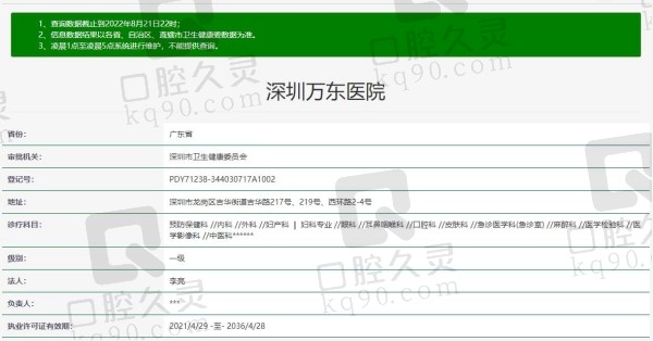 深圳万东医院口腔中心资质