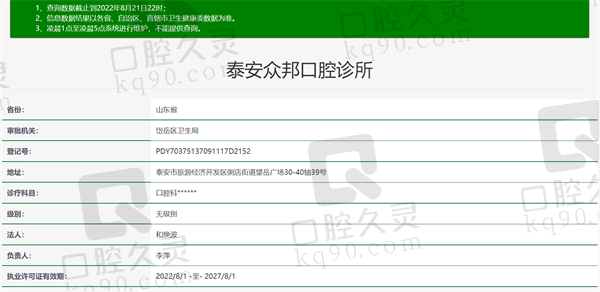 泰安众邦口腔诊所资质正规