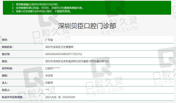 深圳贝臣口腔门诊部资质
