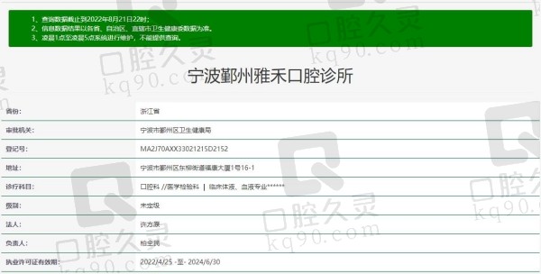 宁波雅禾口腔诊所资质
