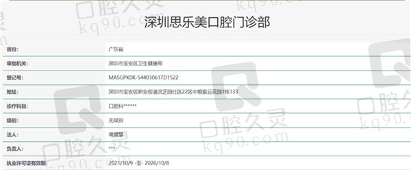 深圳思乐美口腔门诊部资质证明