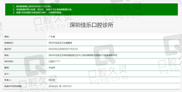 深圳佳乐口腔诊所资质