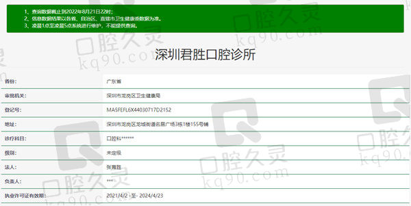 深圳君胜口腔诊所资质
