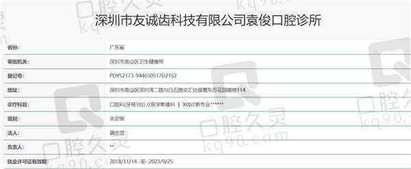 广东深圳友诚齿科资质证明