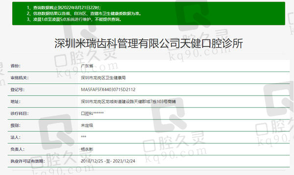 深圳米瑞齿科资质